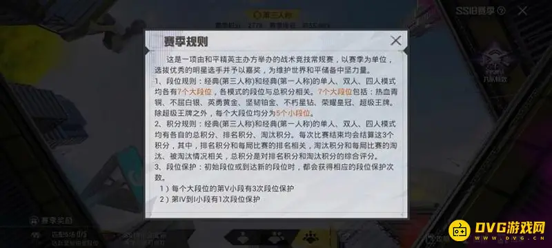《和平精英》新赛季掉段规则详解