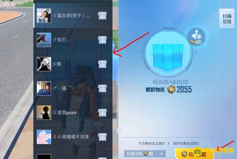 《和平精英》扫描空投操作指南
