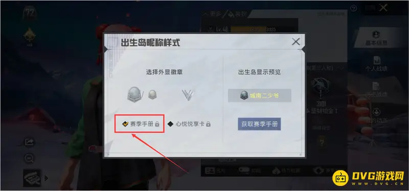 《和平精英》出生岛隐藏手册等级方法