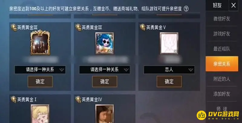 《和平精英》恋人关系显示规则详解