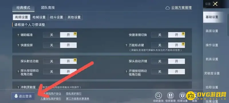 《和平精英》换号方法详解
