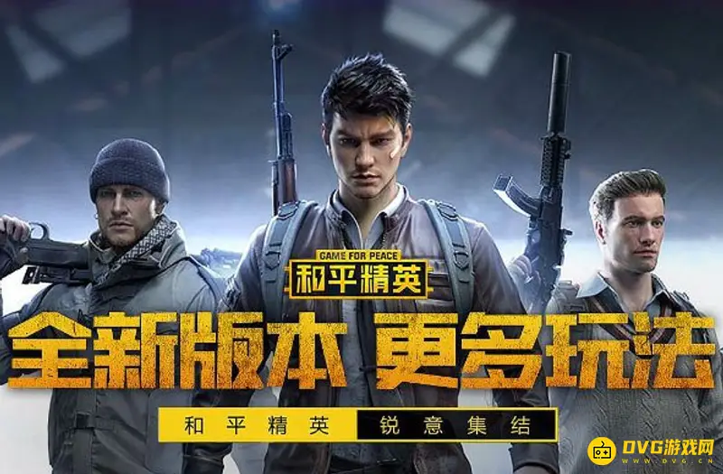 《和平精英》实名认证流程详解