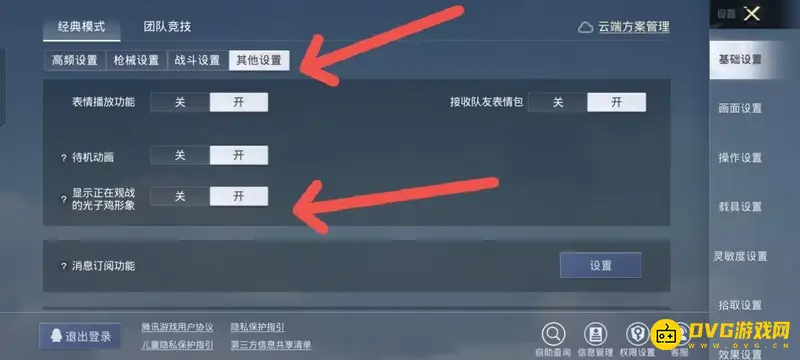 《和平精英》小鸡形象显示方法