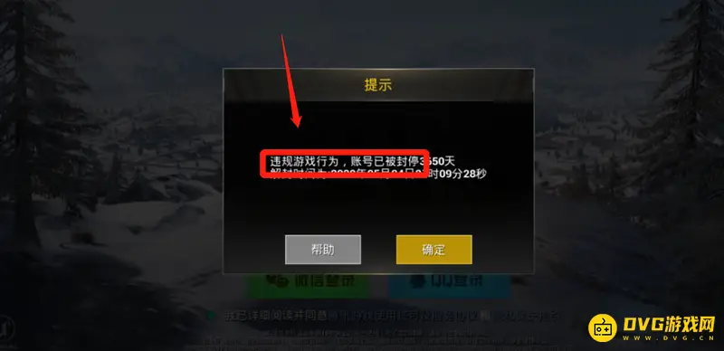 《和平精英》封号解封说明