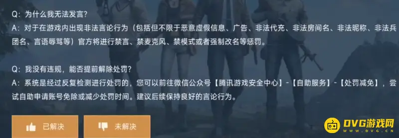 《和平精英》禁言时长详解-禁言及封号周期说明