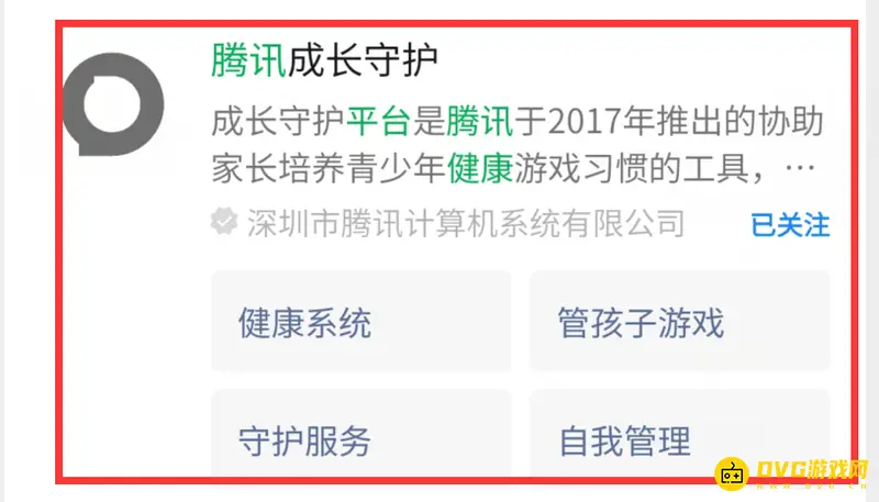 《和平精英》实名认证身份证查询方法