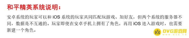《和平精英》苹果安卓互通情况解析