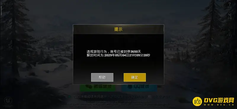 《和平精英》异地登录误封解析-误封处理方法详解