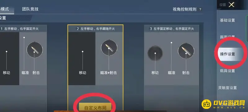 《和平精英》健位设置教程