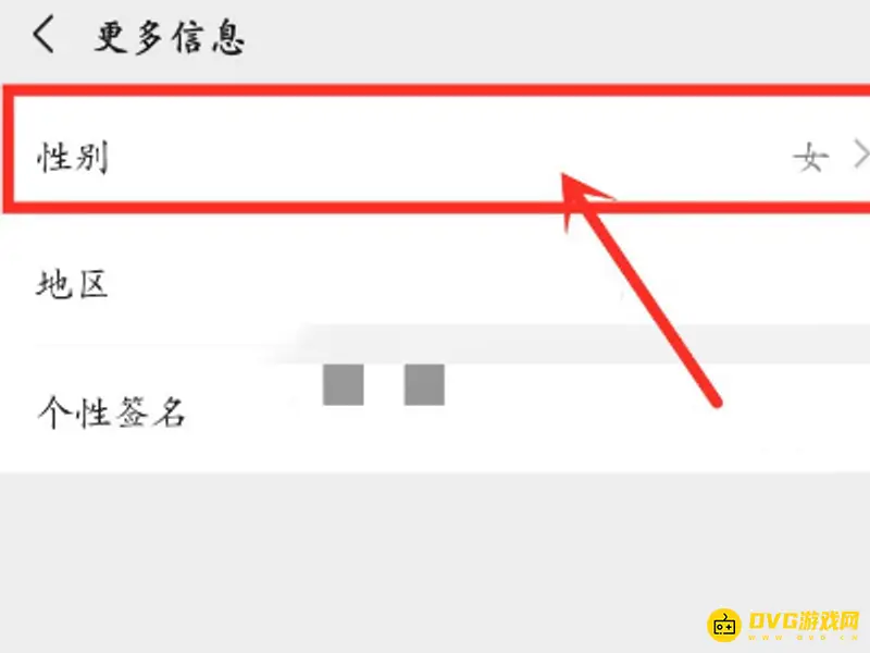 《和平精英》微信登录性别不一致解决方法