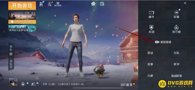 《和平精英》精彩视频保存位置详解