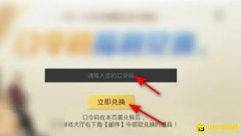 《和平精英》四排节口令码兑换指南