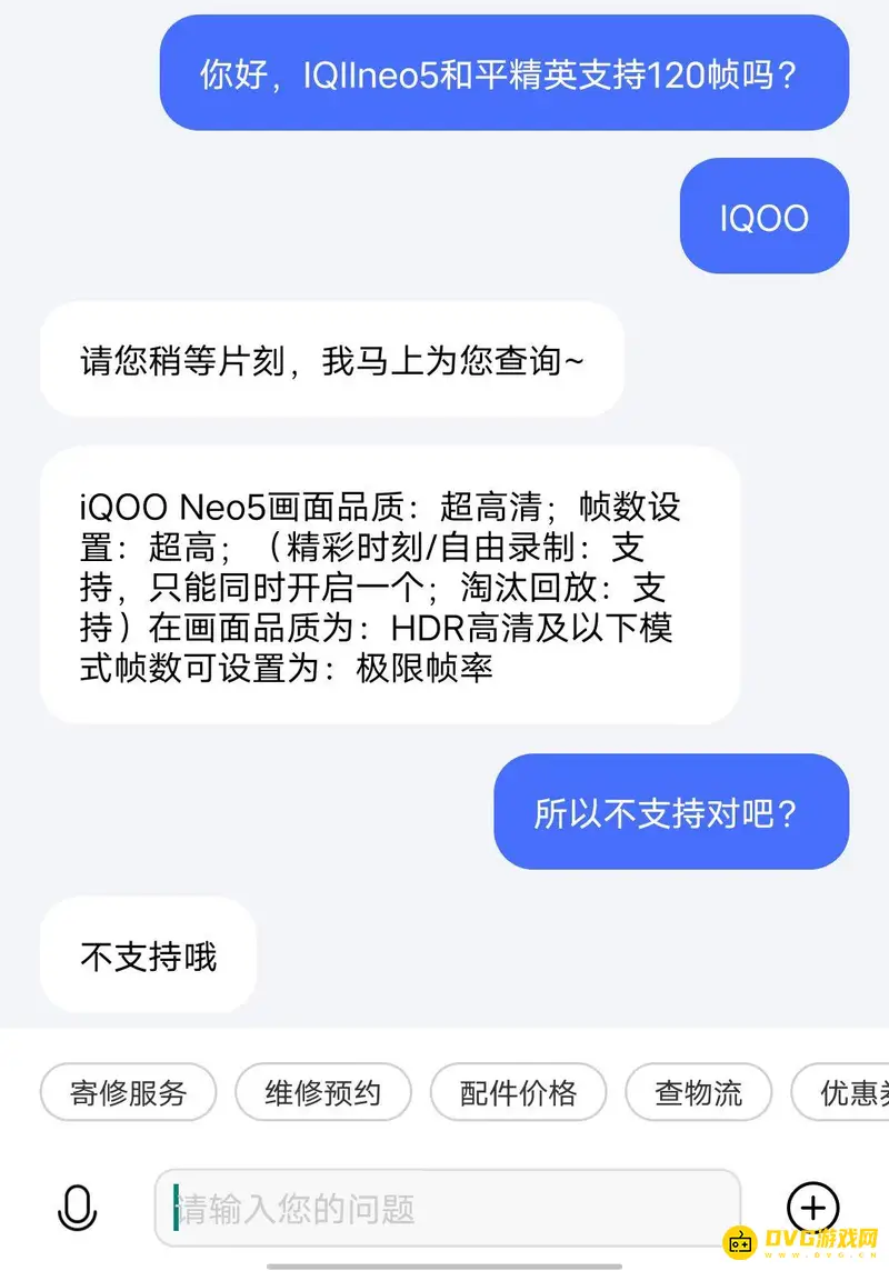 《和平精英》iqooneo5能否开启120帧
