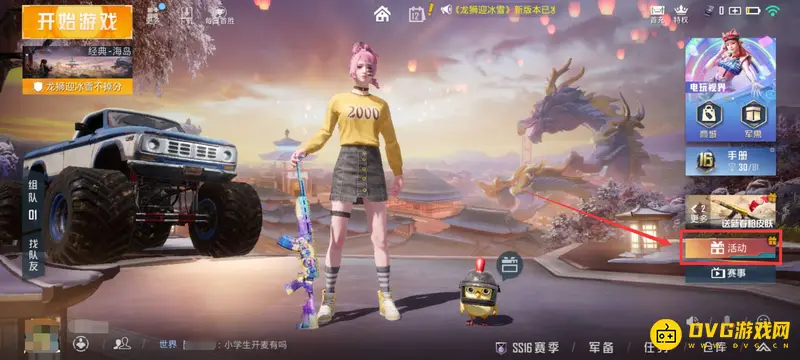《和平精英》免费领皮肤攻略