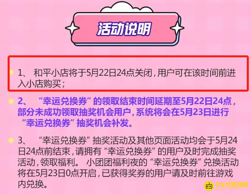 《和平精英》斗鱼和平小店入口指南