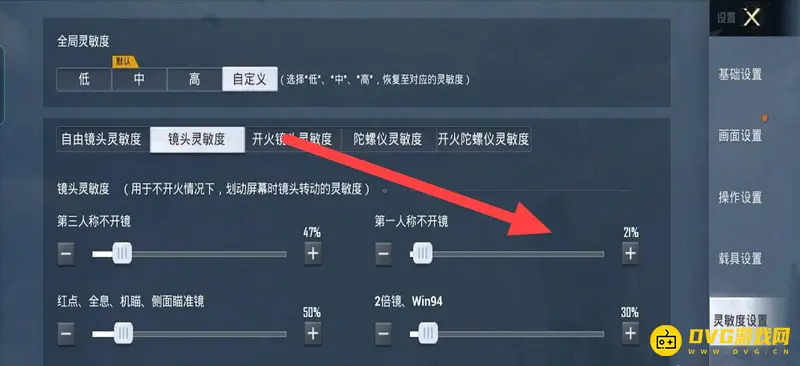 《和平精英》灵敏度设置攻略
