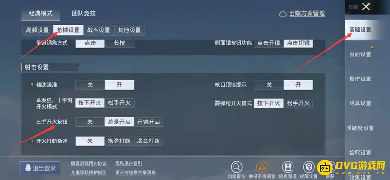 《和平精英》左手开火键红色提示解析