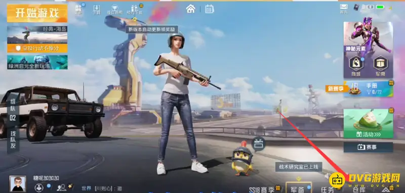 《和平精英》人物形象更换教程
