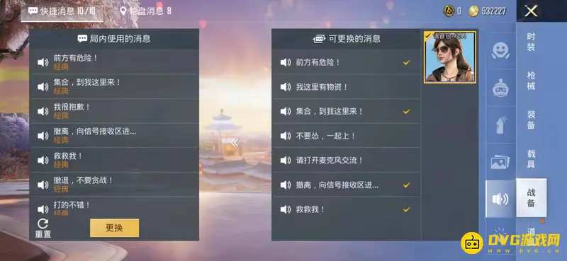 《和平精英》语音包设置指南