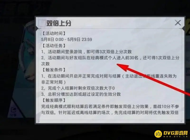 《和平精英》双倍积分卡设置方法