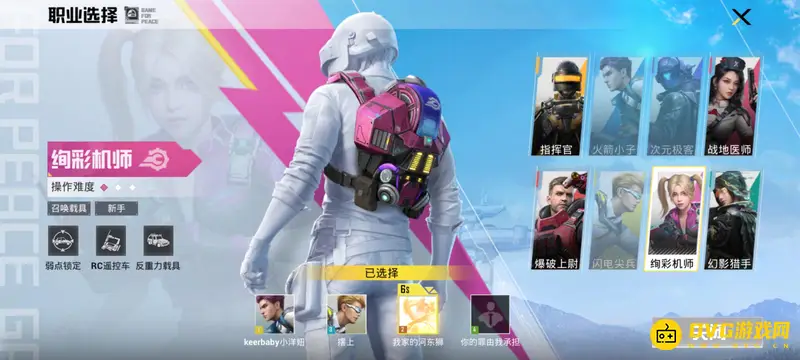 《和平精英》超体对抗八职业介绍