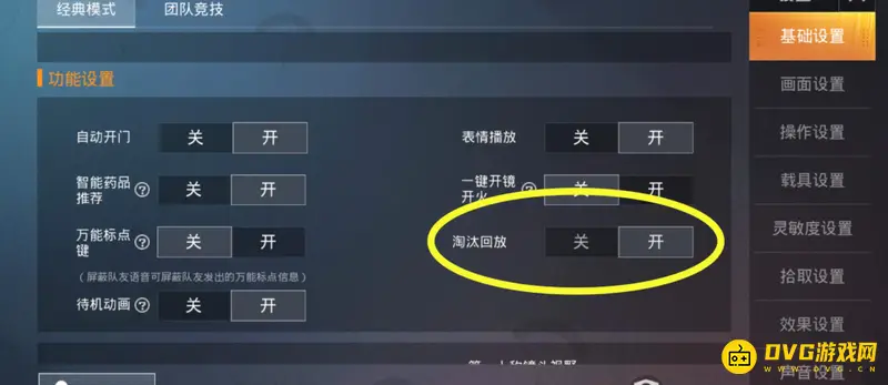 《和平精英》淘汰回放功能解析