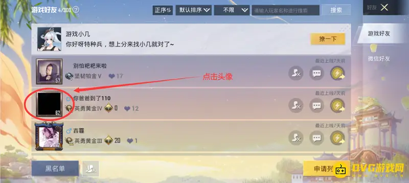 《和平精英》好友添加时间查看