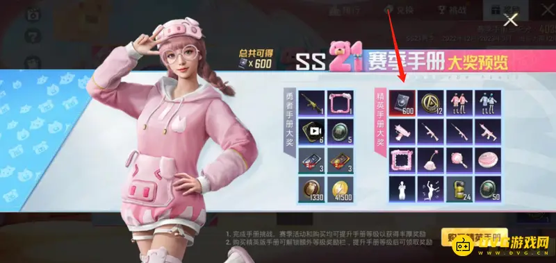 《和平精英》赛季手册点券返还规则详解