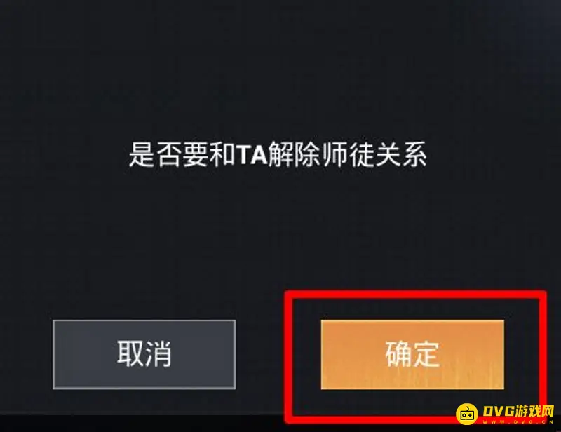 《和平精英》解除师徒关系方法详解