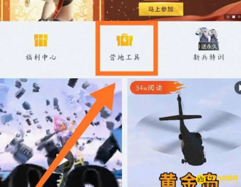 《和平精英》ss19掷点数设置攻略