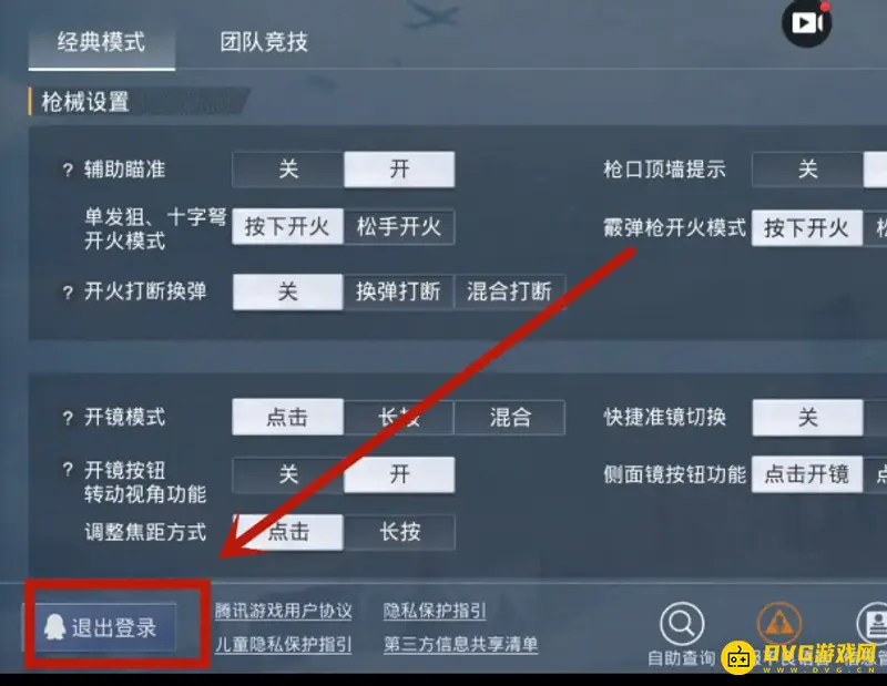 《和平精英》SS19账号切换指南