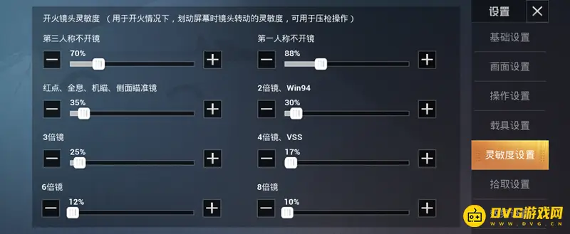 《和平精英》ss19赛季灵敏度设置指南