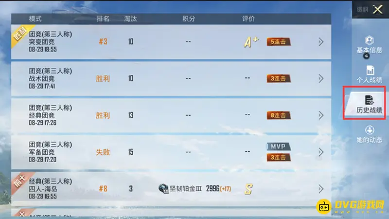 《和平精英》好友游玩记录查看方法