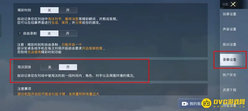《和平精英》SS19淘汰回放无法观看解决方法