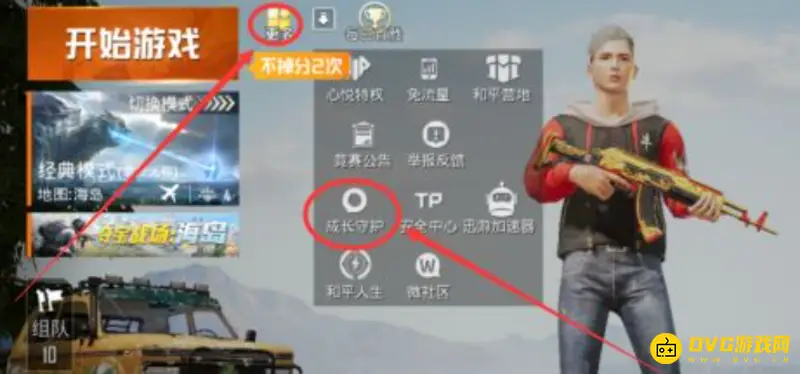 《和平精英》家长模式开启教程
