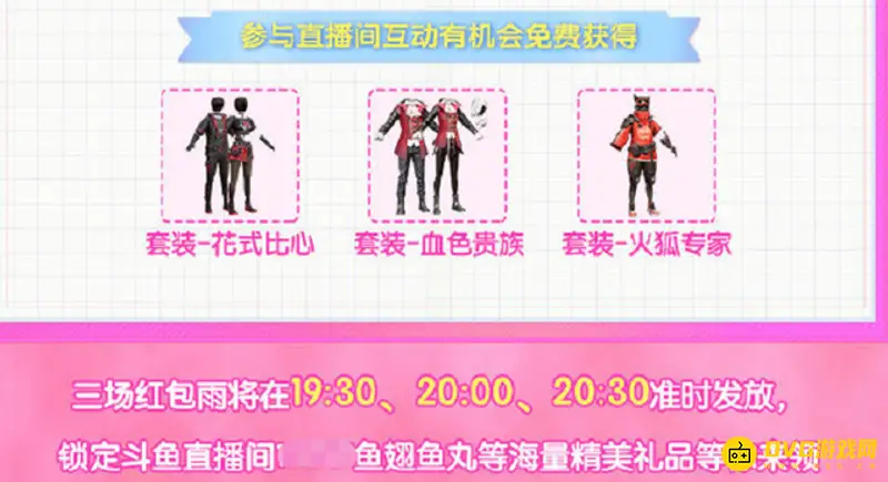 《和平精英》主播若若直播间抢皮肤攻略
