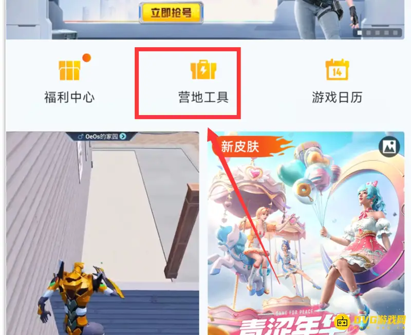 《和平精英》qq区转微信区教程