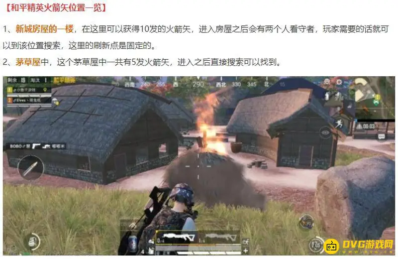 《和平精英》火箭矢获取攻略