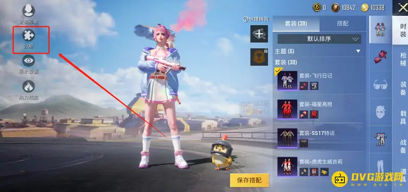 《和平精英》时装分解指南
