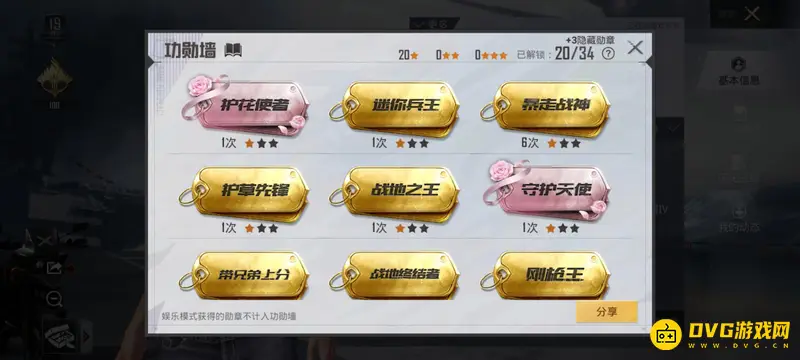 《和平精英》荣耀勋章查看方法