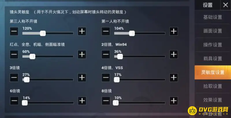 《和平精英》2023压枪灵敏度设置