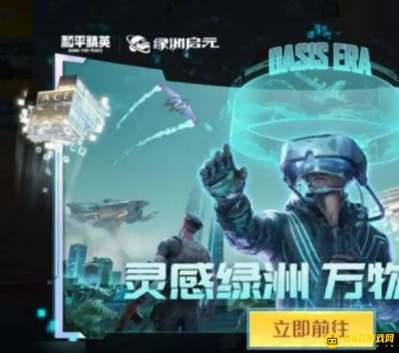 《和平精英》逃离暗影位置详解
