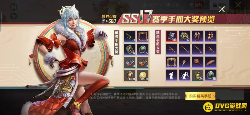 《和平精英》赛季手册积分解析