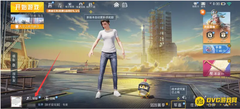 《和平精英》聊天记录删除方法详解