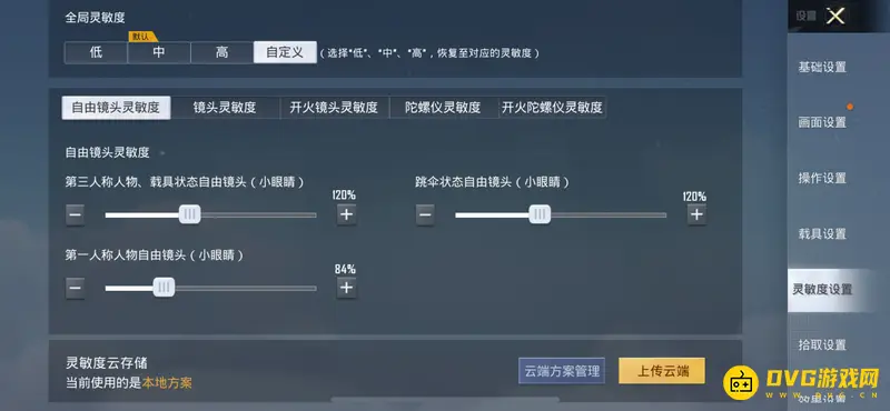 《和平精英》荣耀9x吃鸡灵敏度设置