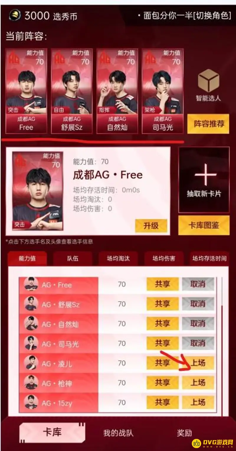 《和平精英》战队经理玩法详解