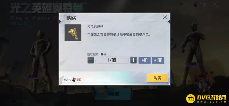 《和平精英》奥特曼道具退还说明