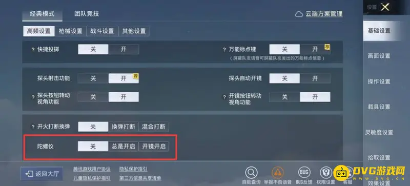 《和平精英》陀螺仪作用解析