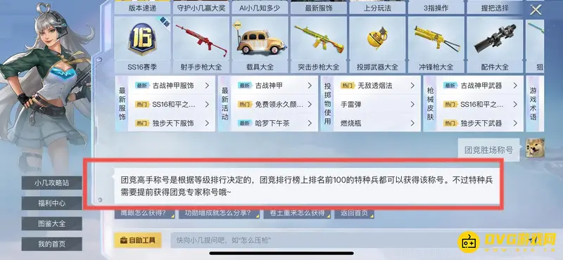 《和平精英》团竞胜场称号解析