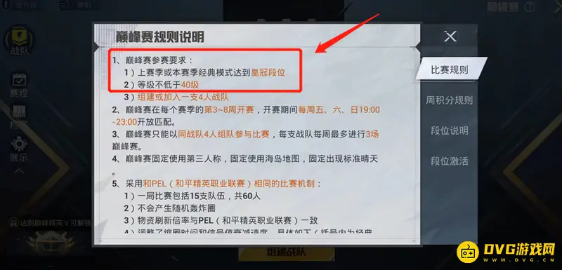 《和平精英》皇冠段位能否参加大型比赛